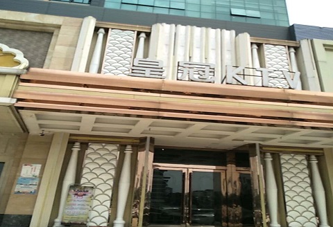 广元皇冠永利KTV消费价格